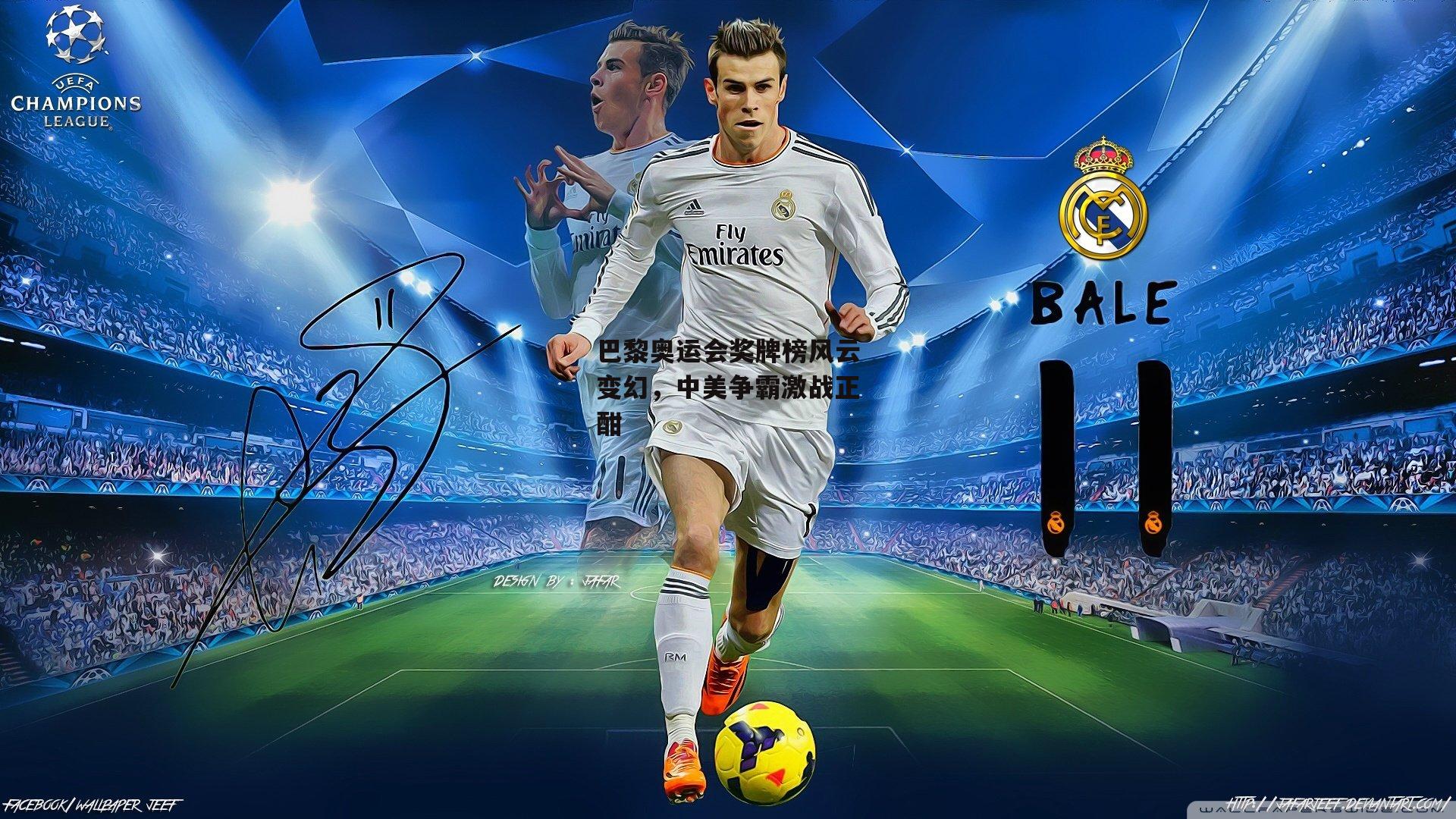 巴黎奥运会奖牌榜风云变幻,中美争霸激战正酣