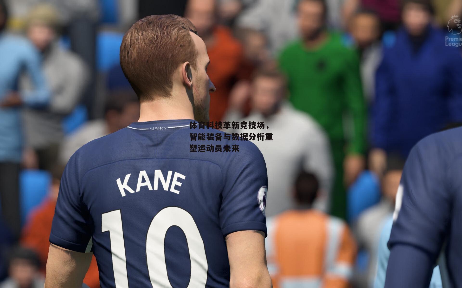 体育科技革新竞技场<a href=